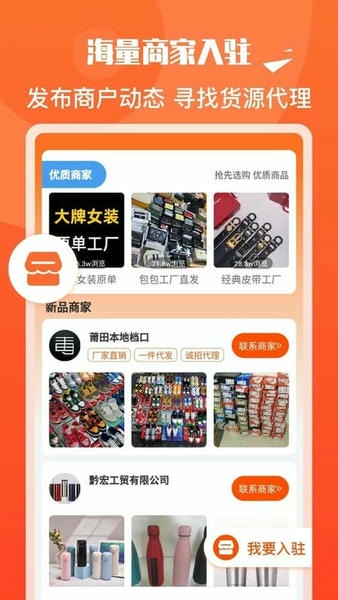 货源代理平台 v1.3.8 安卓版 1
