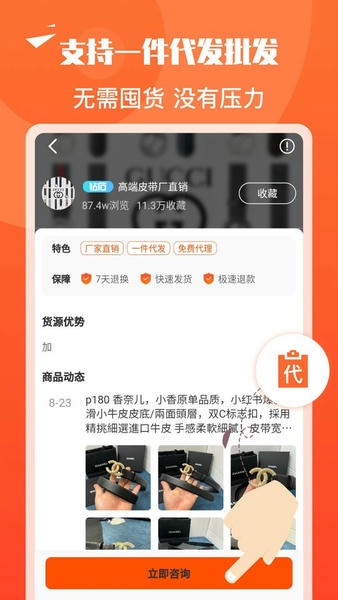 货源代理平台 v1.3.8 安卓版 2