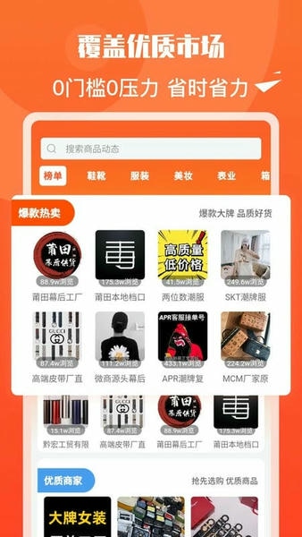 货源代理下载 货源代理app