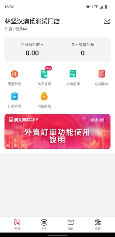 澳覓商家客户端 v2.13.35 安卓版 1