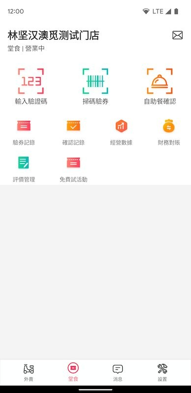 澳覓商家客户端 澳覓商家app