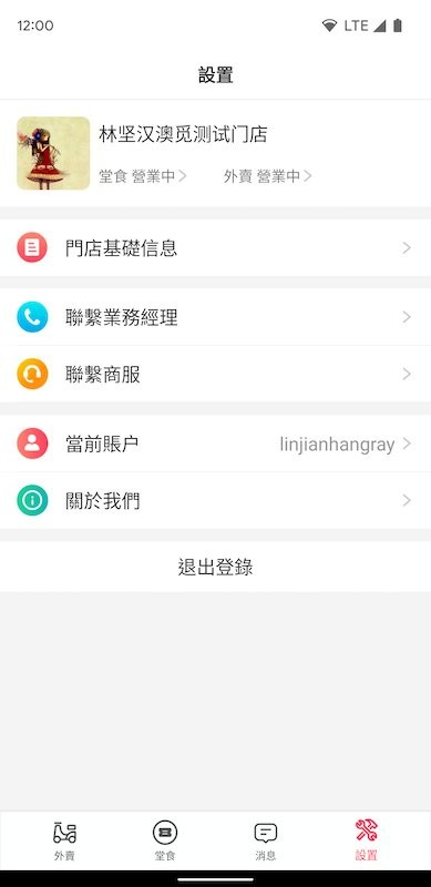澳覓商家客户端 v2.13.35 安卓版 2