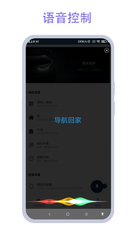 驾车助手手机版 驾车助手软件下载