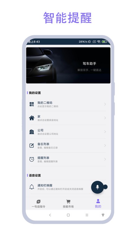 驾车助手手机版 v2.0.9 安卓版 1