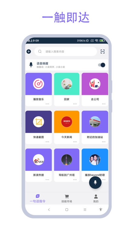 驾车助手手机版 v2.0.9 安卓版 2