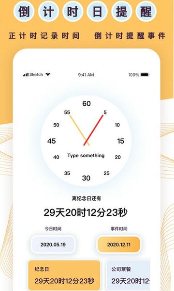 标准倒数日手机版 v1.1.9 安卓版 0