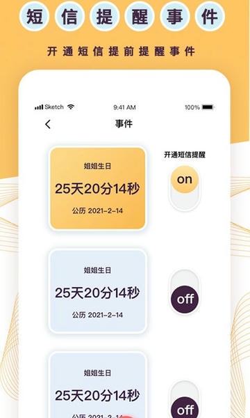 标准倒数日手机版 标准倒数日软件