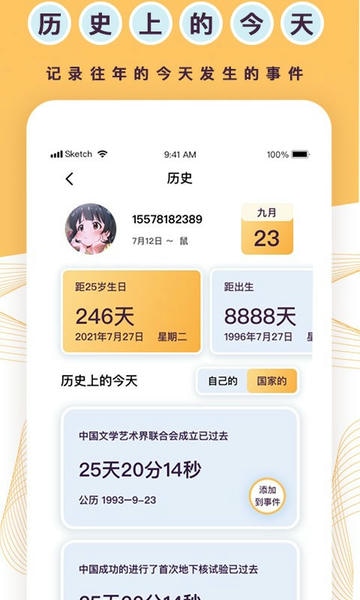 标准倒数日手机版 v1.1.9 安卓版 1
