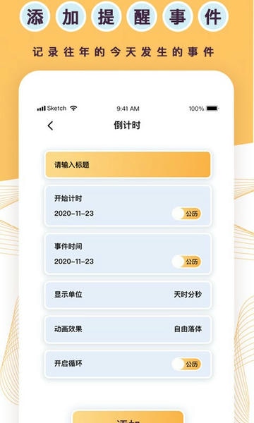 标准倒数日手机版 v1.1.9 安卓版 2