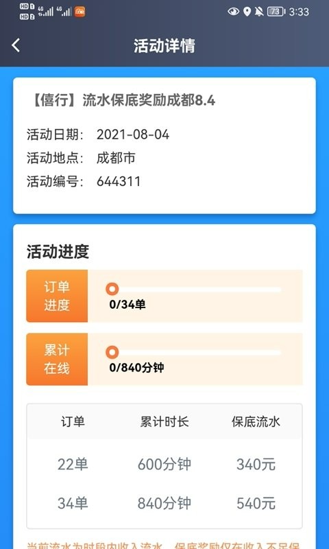 大象出行司机端app v6.60.1.0002 安卓版 2