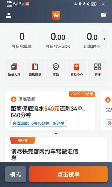 大象出行司机端最新版 大象出行司机端官方版