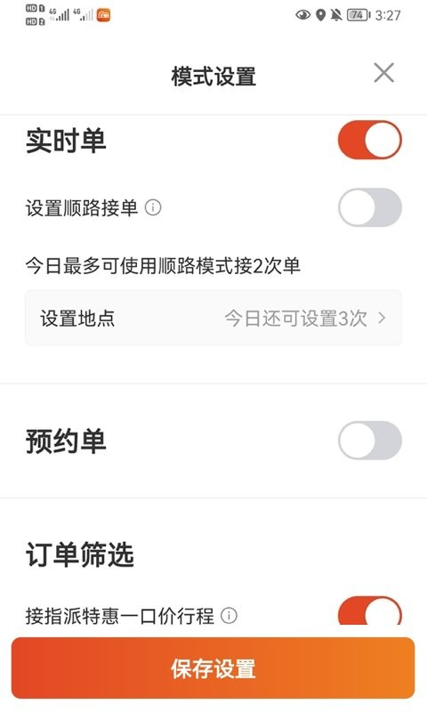 大象出行司机端app v6.60.1.0002 安卓版 1