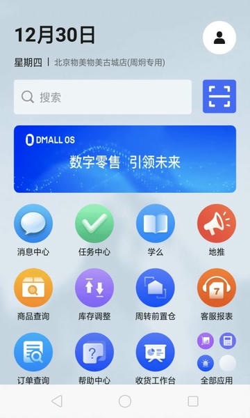 多点来客app v2.0.5 安卓版 1