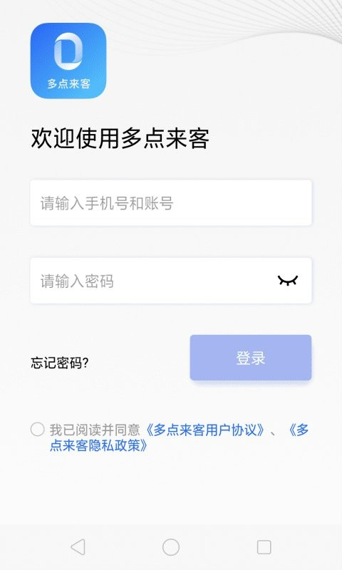 多点来客app v2.0.5 安卓版 0
