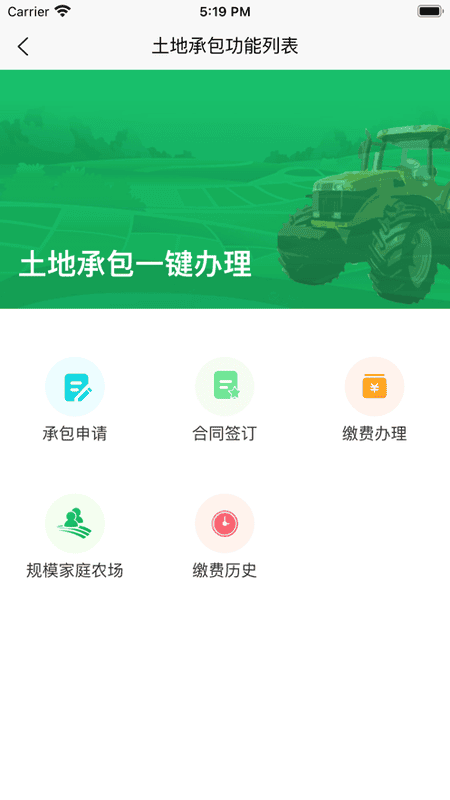 土地承包系统北大荒农服 北大荒农服app官方下载