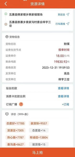 马上来司机app v7.0.35 安卓版 2