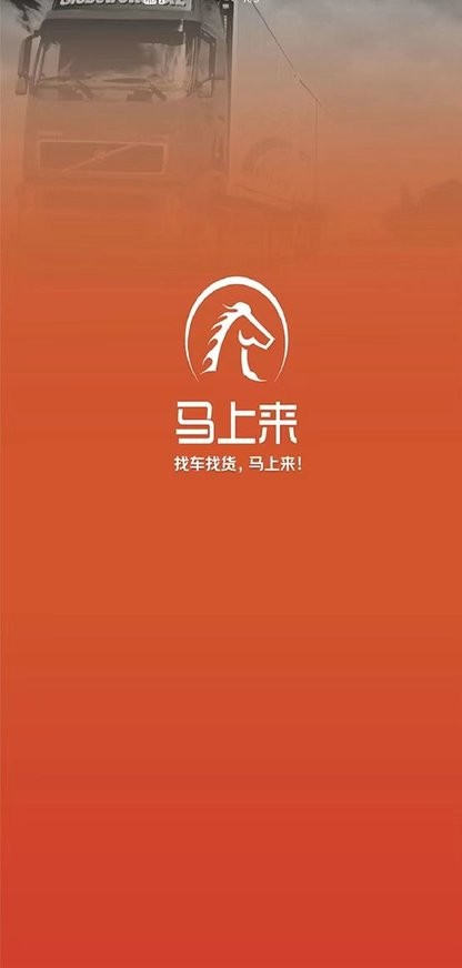 马上来司机app v7.0.35 安卓版 0