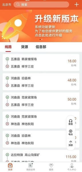 马上来司机app 马上来货运平台