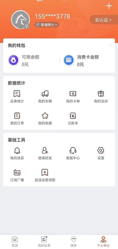 马上来司机app v7.0.35 安卓版 1