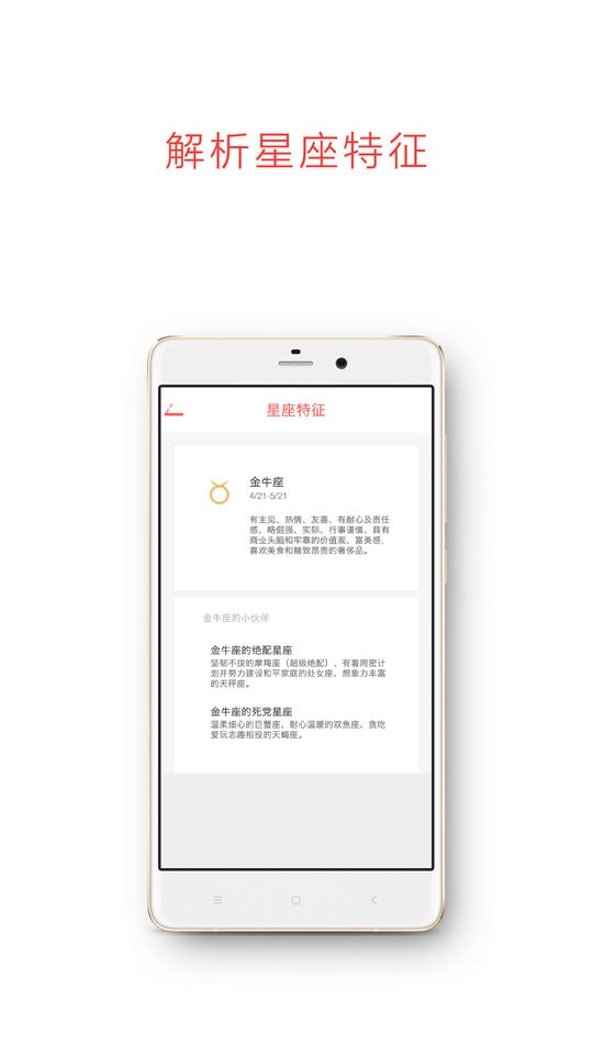 每日星座运势查询软件 v1.4.4 安卓版 2