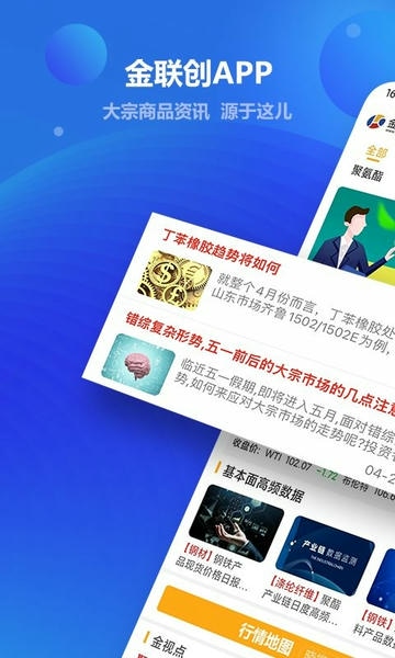 金联创化工最新版 金联创化工官方版