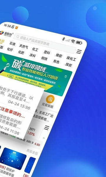 金联创最新版 v5.54 安卓版 0