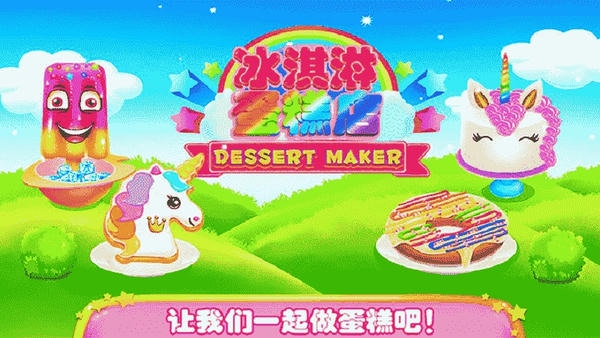 史莱姆冰淇淋蛋糕店手游 史莱姆冰淇淋蛋糕店游戏下载