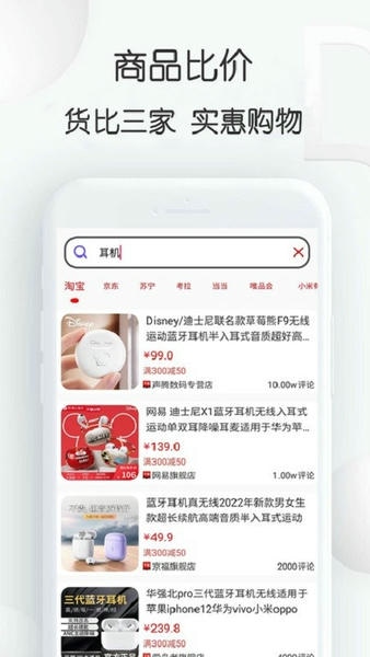 查查价格软件 v9.79 安卓版 3