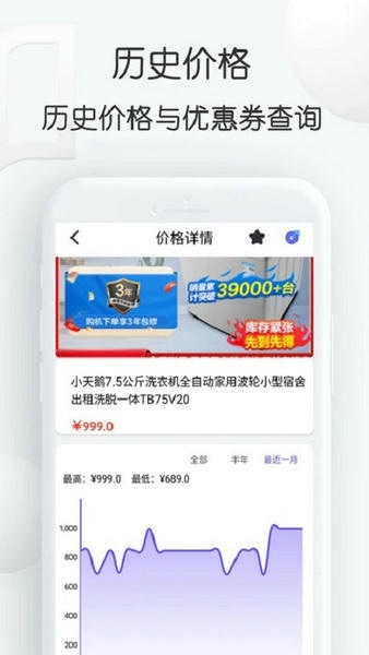 查查价格软件 v9.79 安卓版 2
