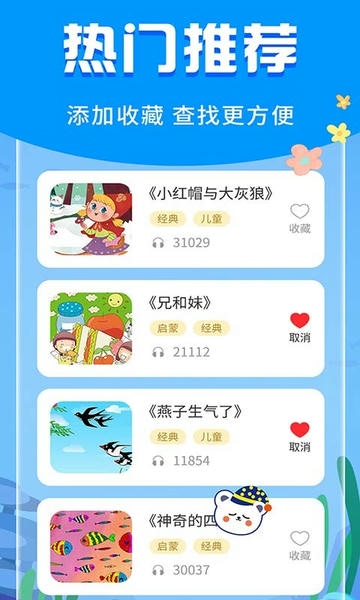 宝宝启蒙故事大全 v3.3.9 安卓版 2