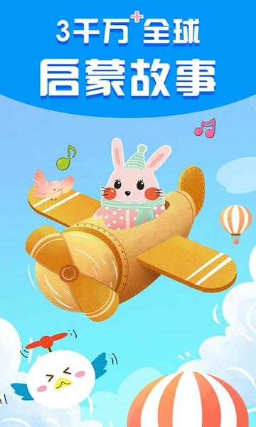宝宝启蒙故事大全 v3.3.9 安卓版 0