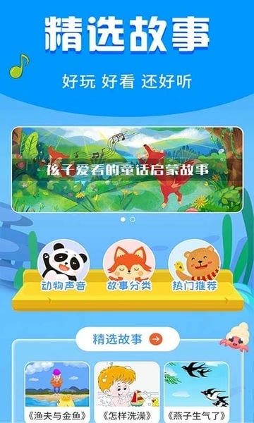 宝宝启蒙故事大全 v3.3.9 安卓版 1