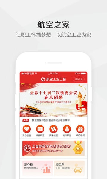航空之家官方版 v3.9.3 安卓版 2