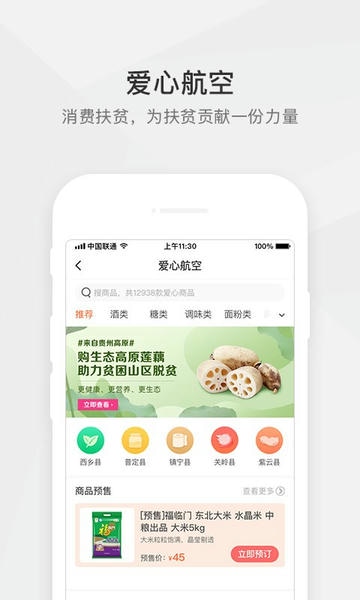 航空之家下载 航空之家app