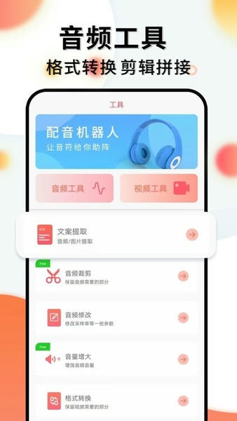 配音机器人app v1.1.0 安卓版 2