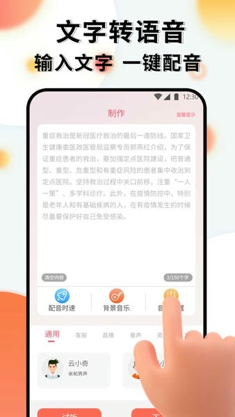 配音机器人app v1.1.0 安卓版 1