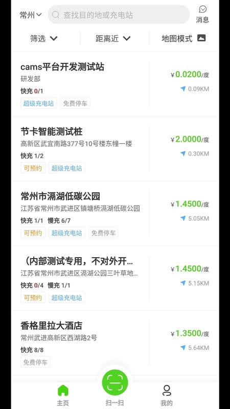 开迈斯充电软件 v4.7.0 安卓版 2