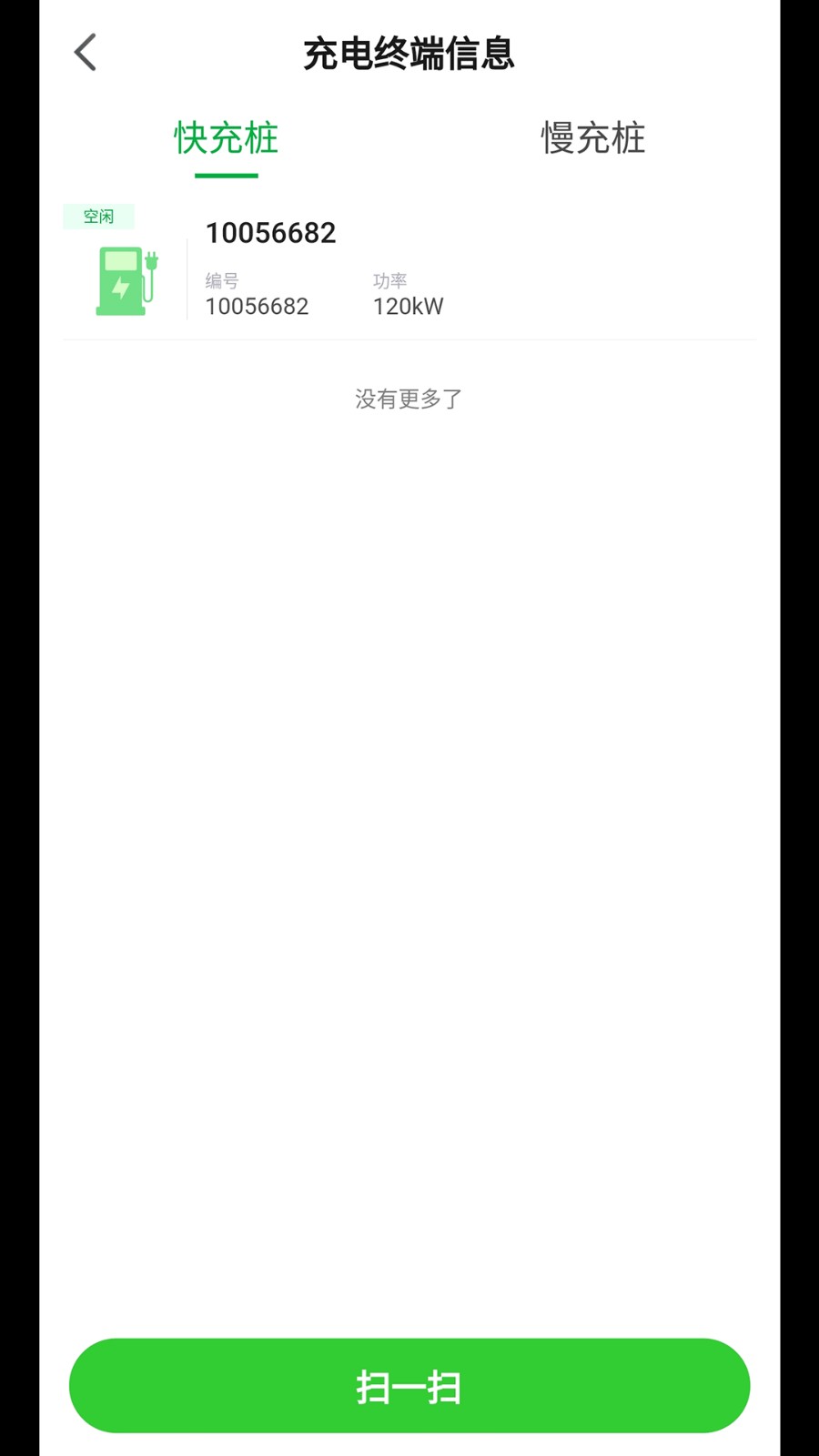 开迈斯充电软件 v4.7.0 安卓版 3