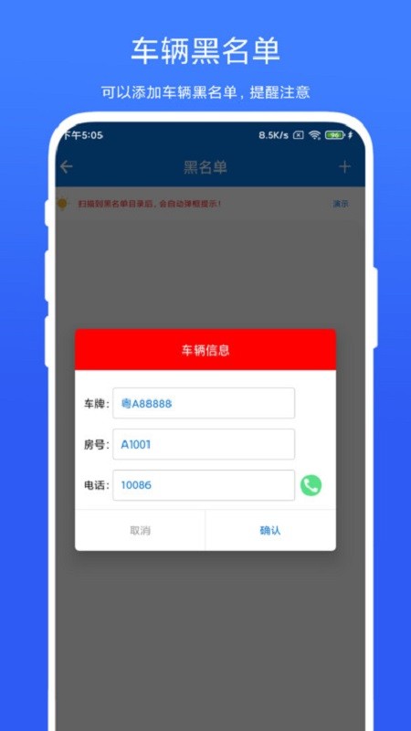 智能车牌管理系统 v2.0.7 安卓版 0