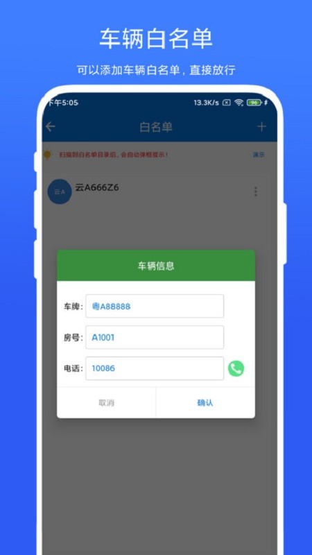 智能车牌管理系统 v2.0.7 安卓版 1