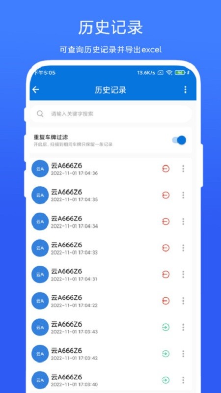 智能车牌管理系统 车牌管理系统app下载