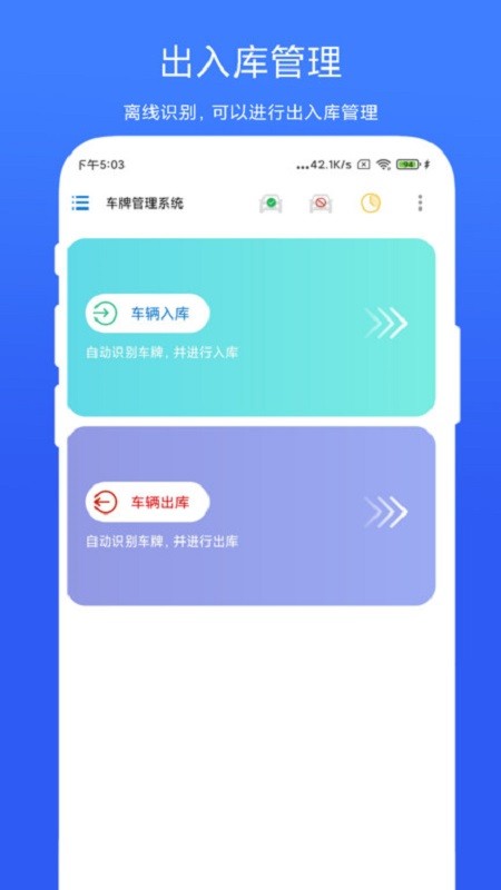 智能车牌管理系统 v2.0.7 安卓版 3
