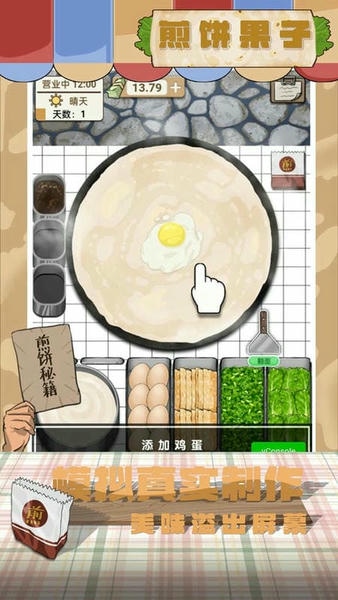 煎饼果子手游 v1.00.003 安卓版 0