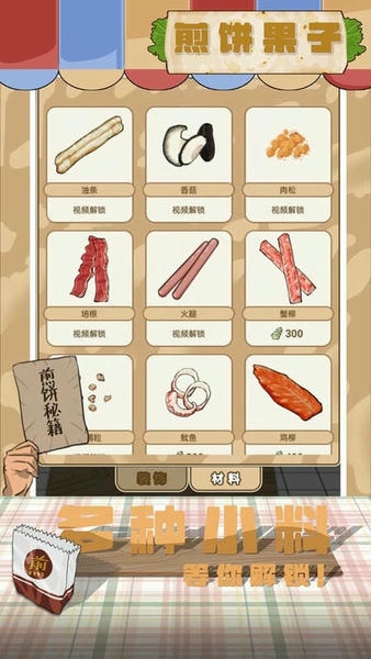 煎饼果子手游 v1.00.003 安卓版 2