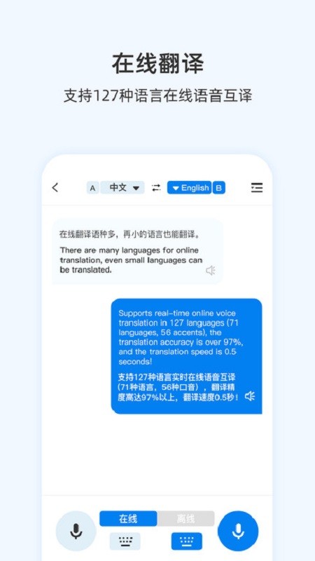 出国翻译耳机软件 出国翻译耳机app下载