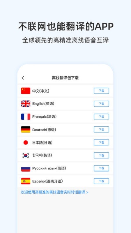 出国翻译耳机软件 v1.0.37 安卓版 0