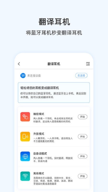 出国翻译耳机软件 v1.0.37 安卓版 1