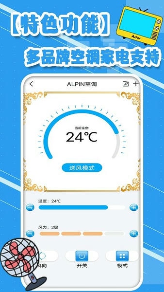 多功能空调遥控器最新版 多功能空调遥控器官方版