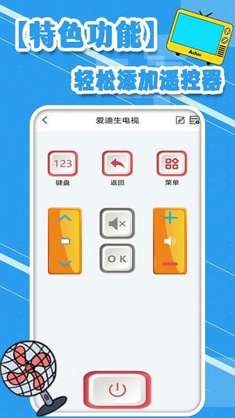 多功能空调遥控器app v1.8 安卓版 0