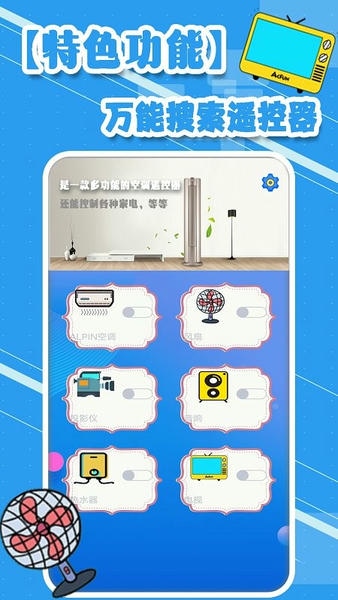 多功能空调遥控器app v1.8 安卓版 1